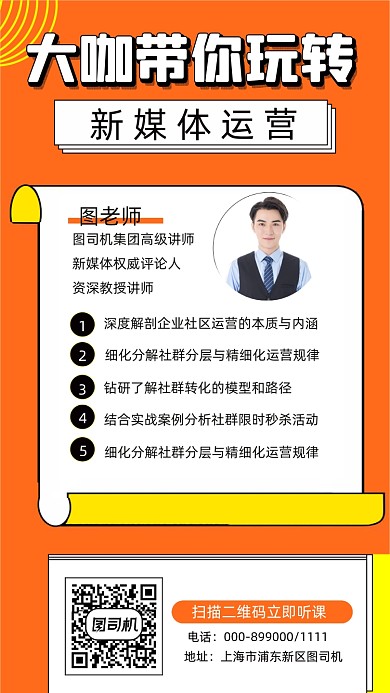 新媒体运营人物时尚简约创意手机海报