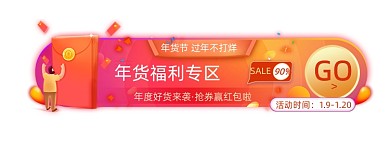 年货节不打烊福利抢红包胶囊