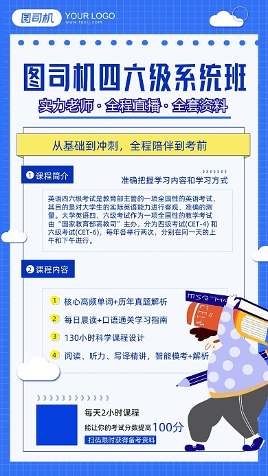 英语四六级系统培训班蓝色纸张手机海报
