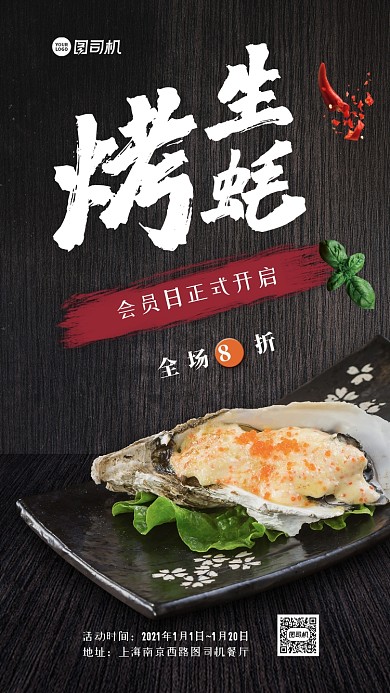 海鲜美食促销质感手机海报
