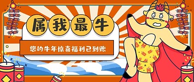 喜庆手绘牛年倒计时公众号首图