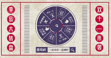 双十一优惠大转盘淘宝电商横版图