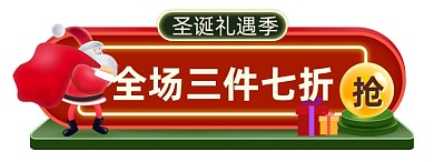 圣诞节大促入口图活动横栏悬浮窗模板