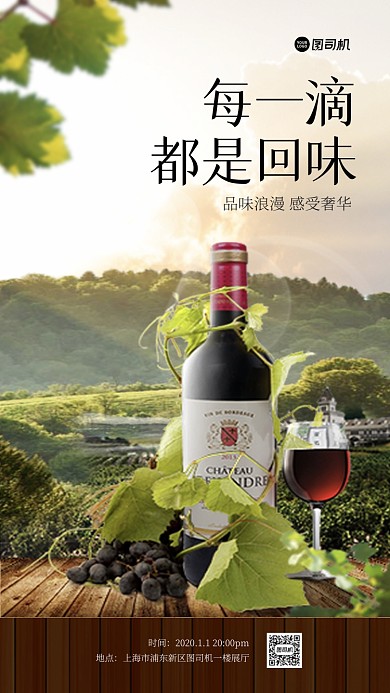 红酒高端促销手机海报