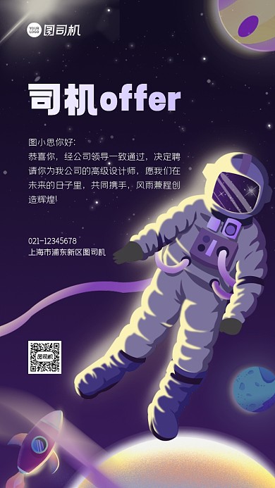 招聘录取通知手机海报