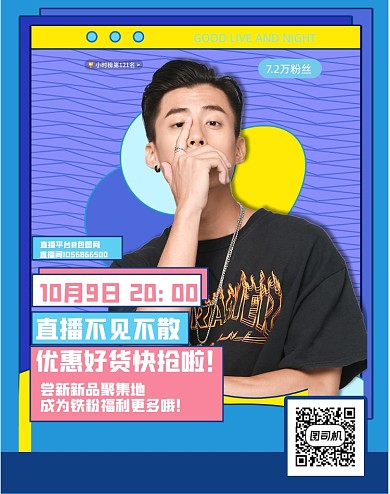 孟菲斯直播预告主播竖版海报