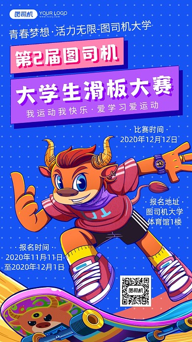 大学生运动滑板手机海报