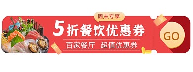 红色餐饮美食折扣优惠券胶囊