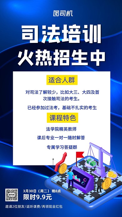 司法培训法律培训招生蓝色手机海报