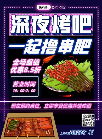 深夜美食卡通宣传促销印刷海报