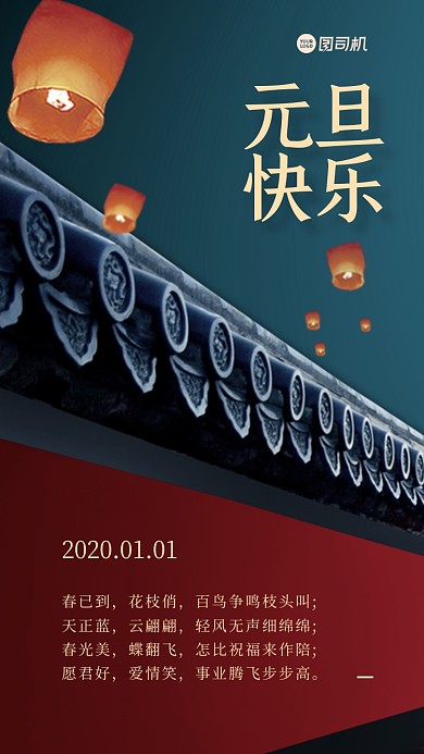 元旦2021新年手机海报