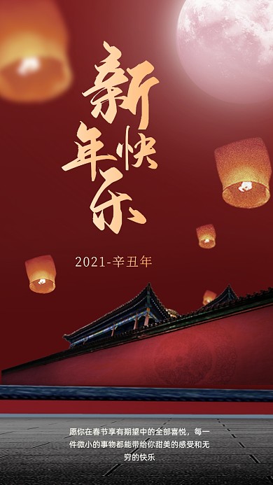 元旦再见2020手机海报