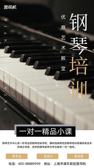 钢琴培训宣传海报