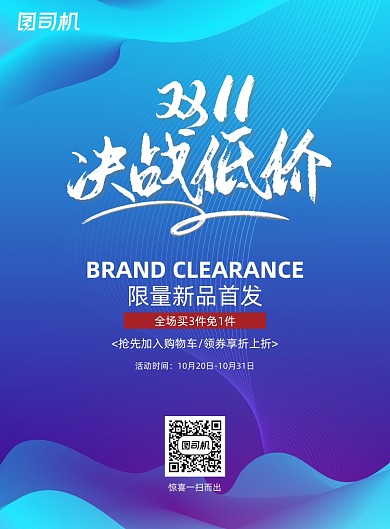 双11炫彩渐变蓝色商品活动促销海报