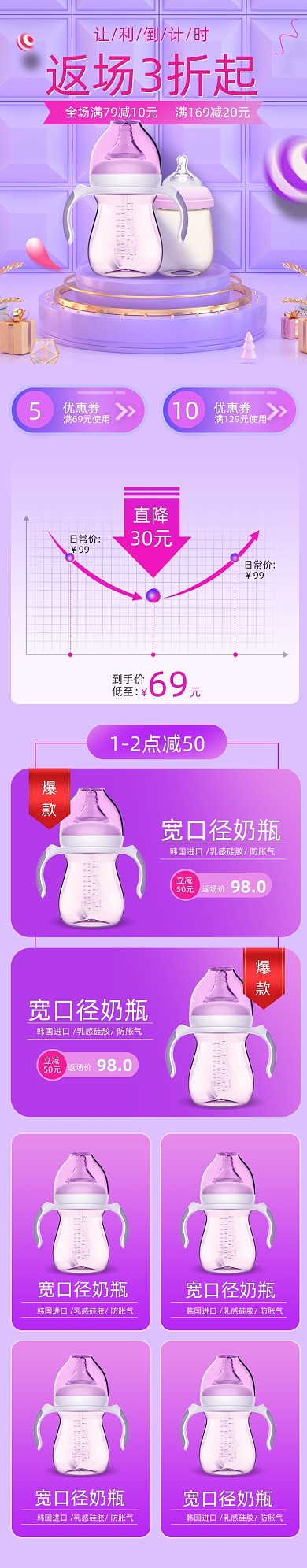 双十一返场狂欢母婴奶瓶电商关联页