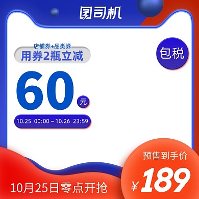 天猫双十一预售活动主图模版