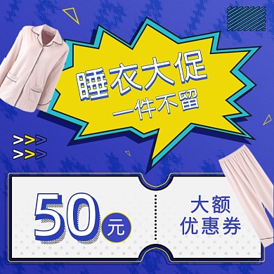 服饰睡衣套装冬季女装优惠券手绘主图