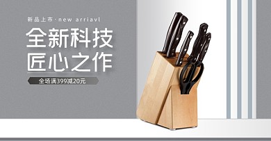 淘宝刀具套装活动海报