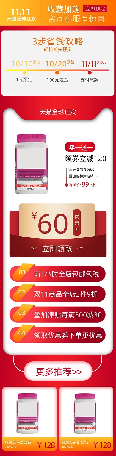 双11医药保健品活动促销关联页