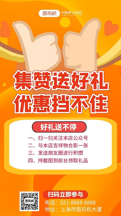 双十一电商宣传促销集赞转发手机海报