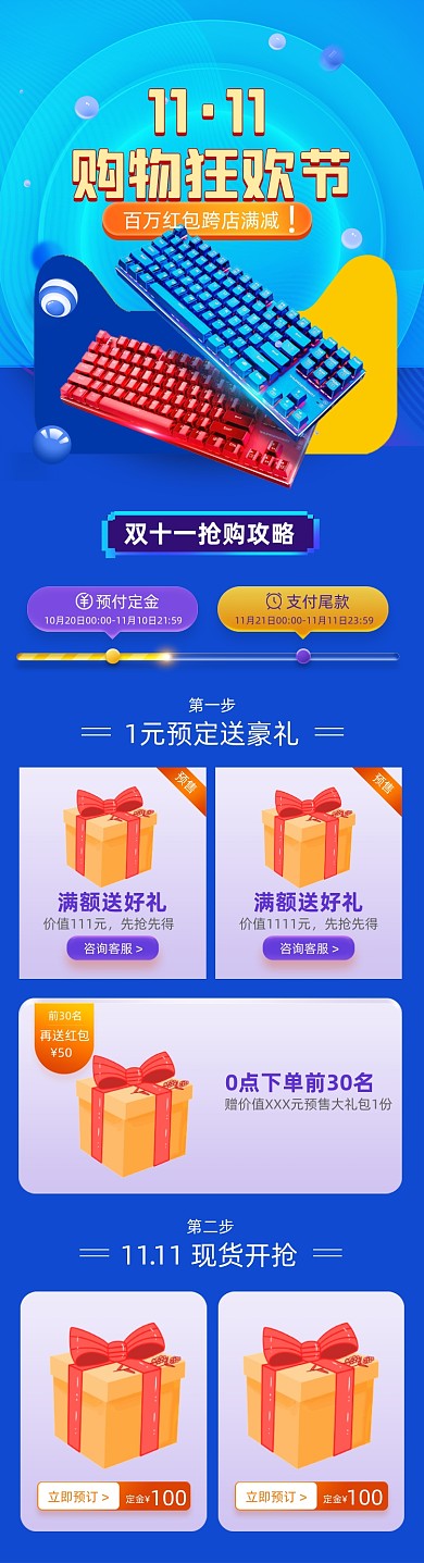 双11电脑键盘详情关联页