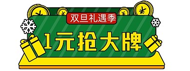 圣诞节红色大促入口图活动横栏悬浮窗
