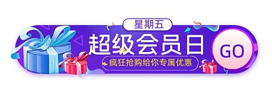 会员VIP专享福利胶囊banner