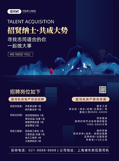 地产招聘商务时尚大气项目招聘印刷海报
