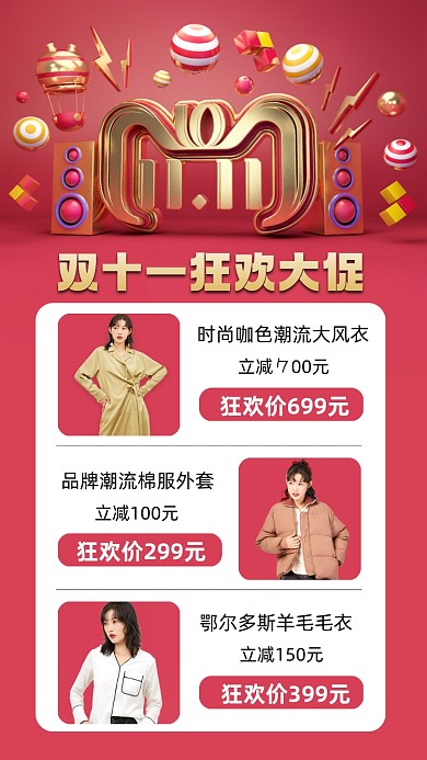 双十一狂欢大促营销宣传手机海报