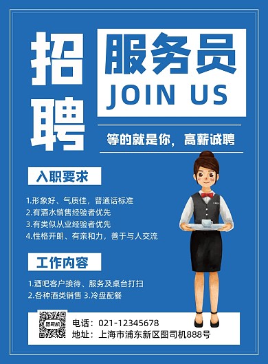 招聘服务员蓝色卡通印刷海报