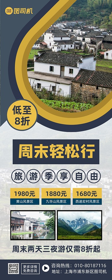 周末轻松行旅游宣传易拉宝