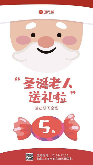 圣诞节创意插画手机海报