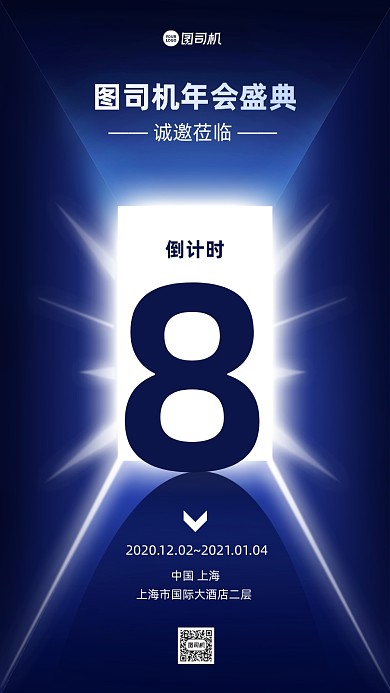年会倒计时质感手机海报