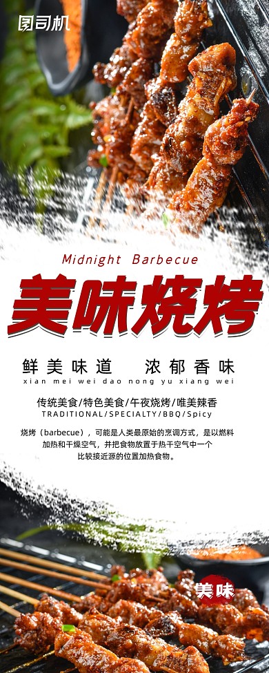美味烧烤简约易拉宝