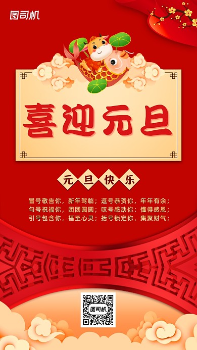 元旦贺卡手机海报