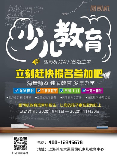 黑板报幼儿园招生印刷海报