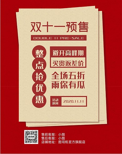 红色双十一预售手机活动竖版海报