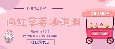 草莓冰淇淋可爱公众号封面