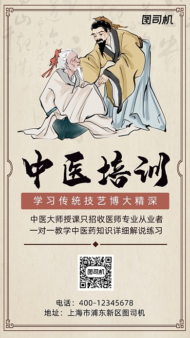 中医培训招生中国风手机海报
