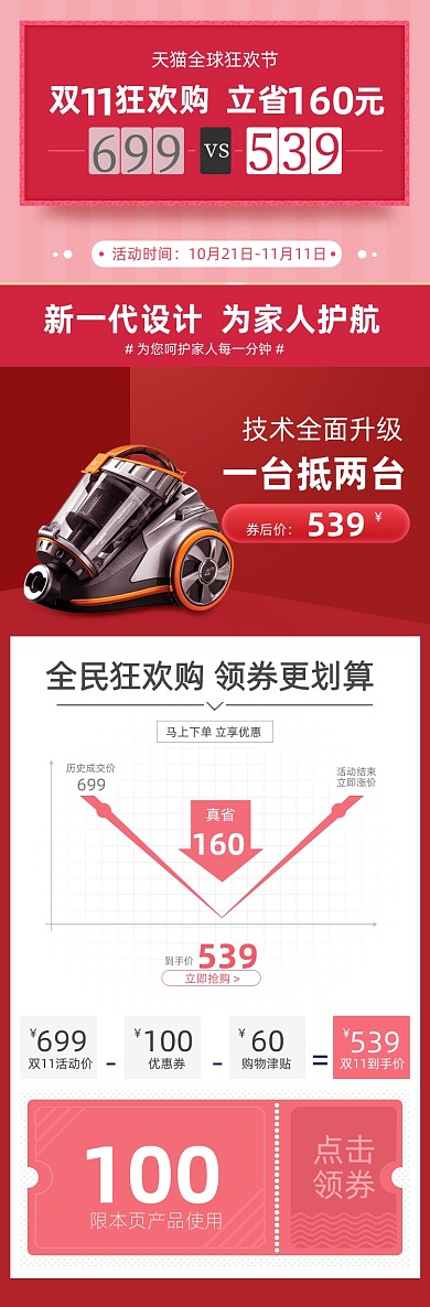 双11数码家电详情页电商关联页