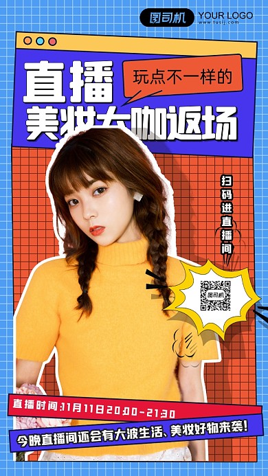 美女直播美妆简约手机海报