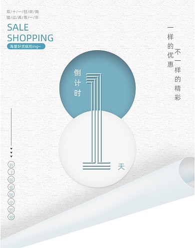 双十一倒计时1宣传竖版海报