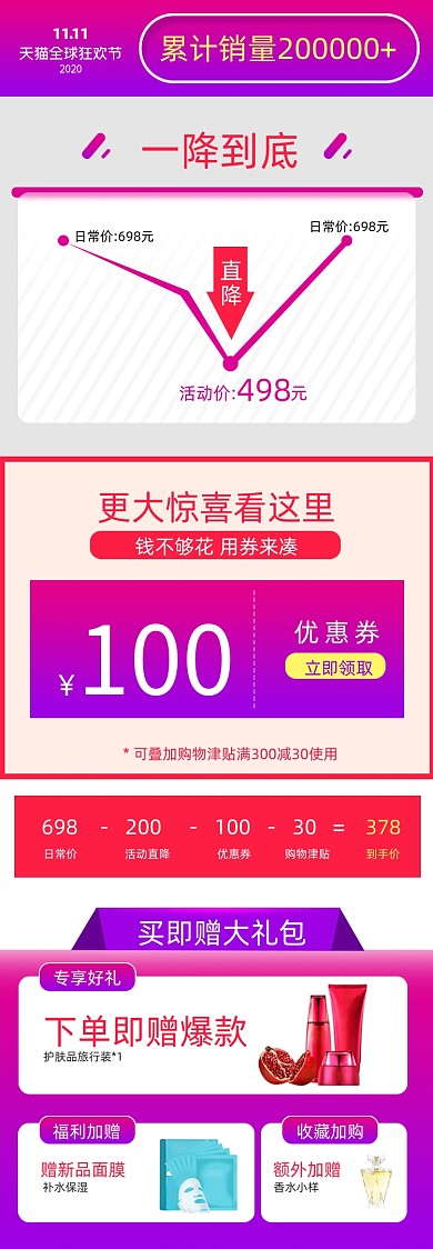 双十一狂欢节大促活动关联页