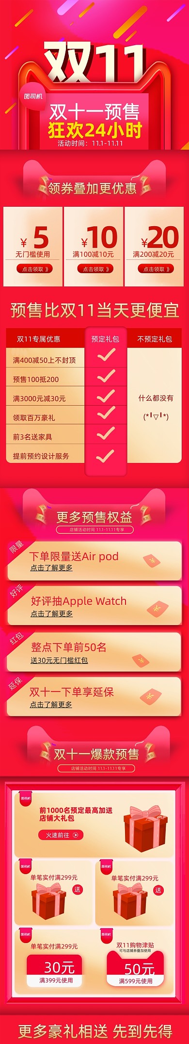 双11预售双十一大促关联页