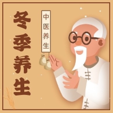 冬季养生公众号次图
