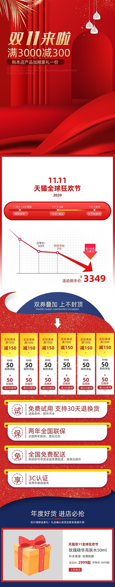 简约立体风红色双十一双11关联页