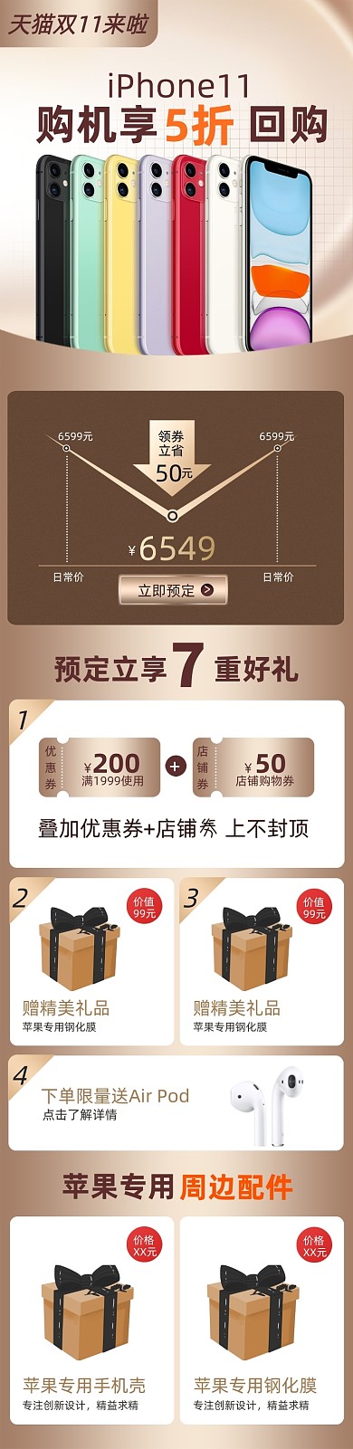 双十一数码手机回购关联页