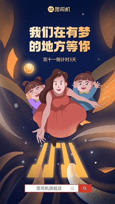 双十一倒计时手绘插画手机海报