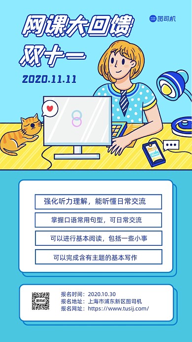 教育培训插画手机海报