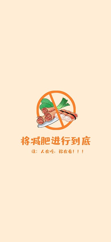 手绘卡通食物减肥手机壁纸